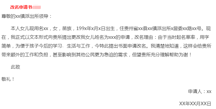 改名申請書模板圖片